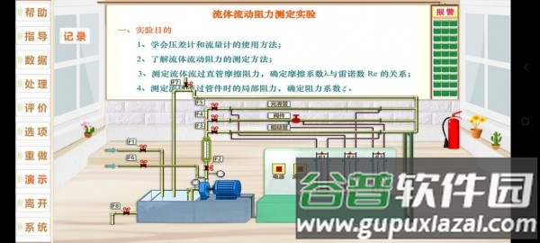 流动阻力app截图2