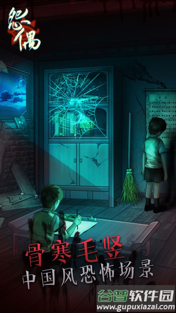 怨偶游戏最新版截图1