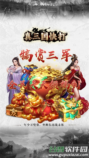 真三国快打最新版本截图3