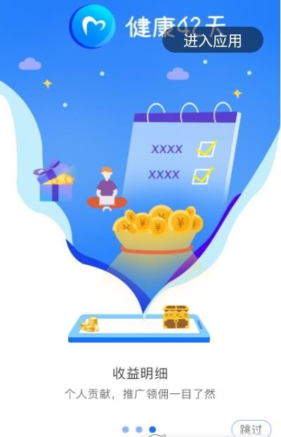 健康42天app截图1