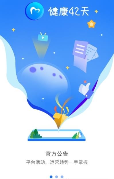 健康42天app截图2