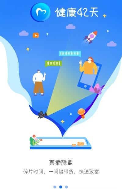 健康42天app截图3