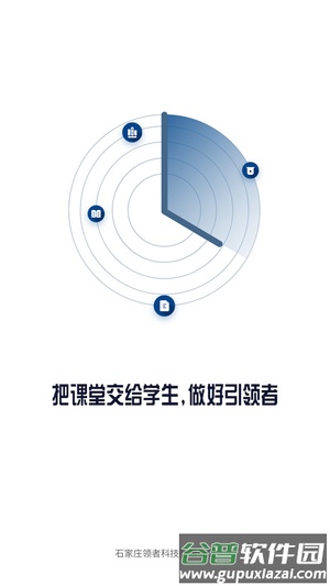 领者教育app截图2