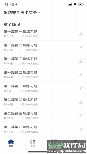 领者教育app截图3
