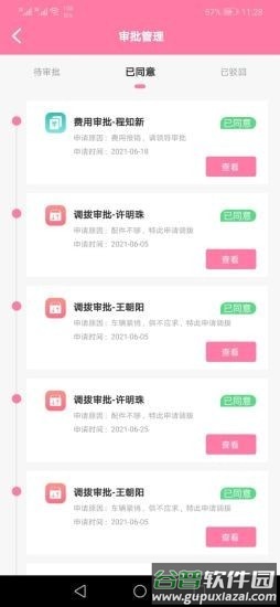 横斑车易管app截图1