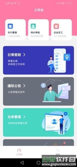 横斑车易管app截图2