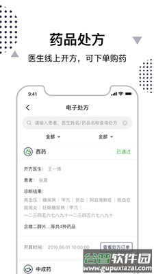 中日互联网医院用户版app截图1