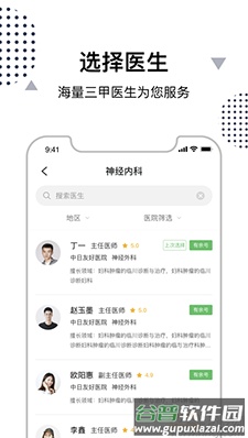 中日互联网医院用户版app截图2