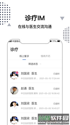 中日互联网医院用户版app截图3
