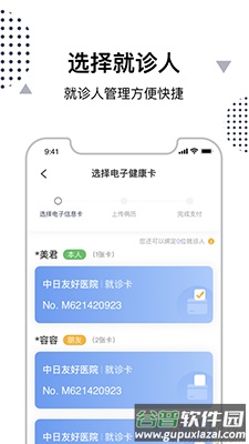 中日互联网医院用户版app截图4