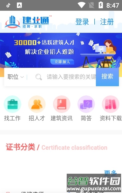 建业通app截图1