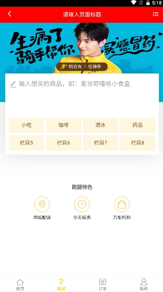 演示商家app截图2