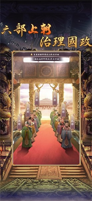 皇帝模拟器2游戏截图2