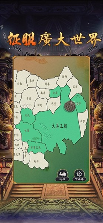 皇帝模拟器2游戏截图3