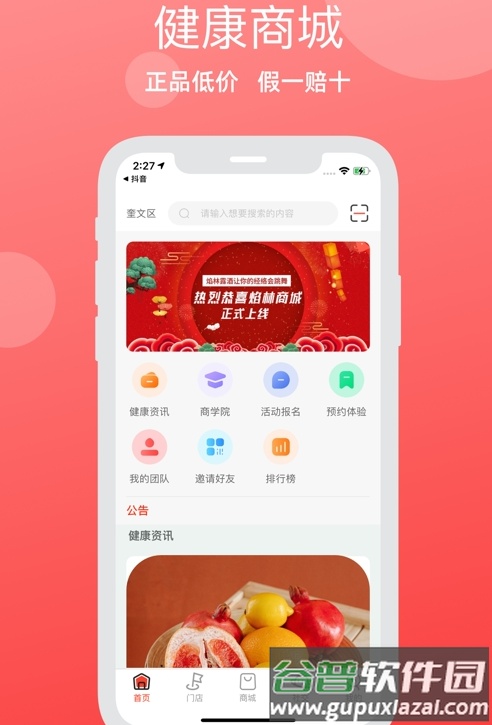 焰林app截图2