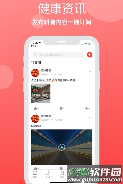 焰林app截图3