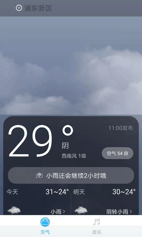 音悦天气app截图1