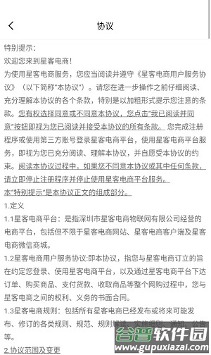 星客电商app截图2