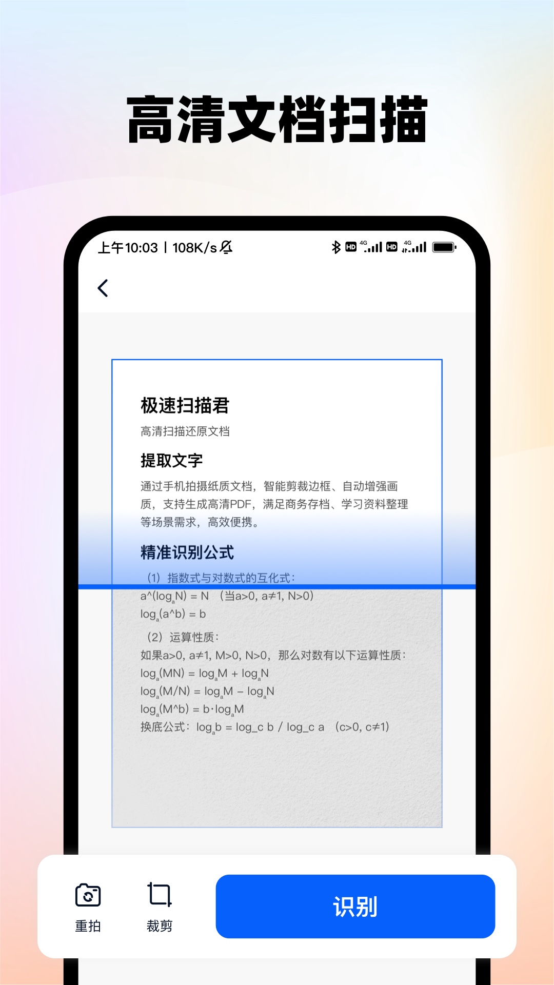极速扫描君官方版截图1