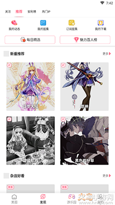 好多动漫(手机壁纸)app免费版截图2