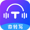 微转写app免费版v1.0.6