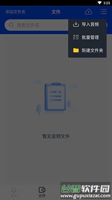 微转写app免费版截图1