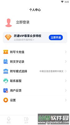 微转写app免费版截图2