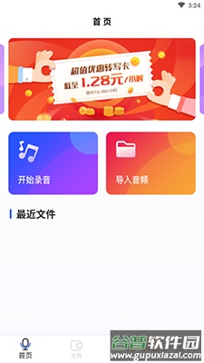 微转写app免费版截图3