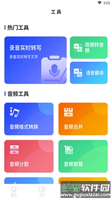 微转写app免费版截图4