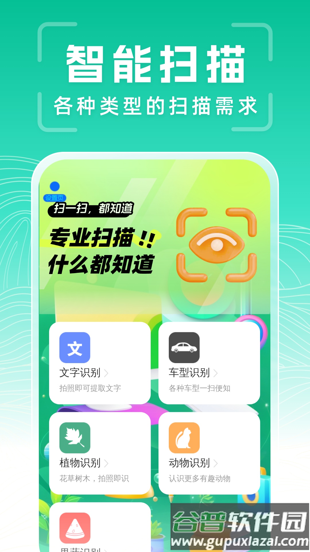 极速智能扫描app截图2