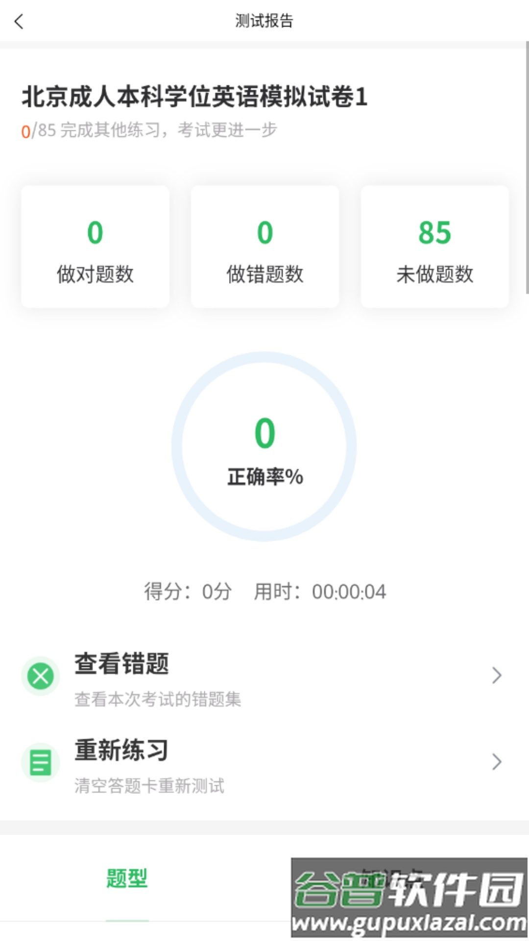 英语三级题库软件截图1