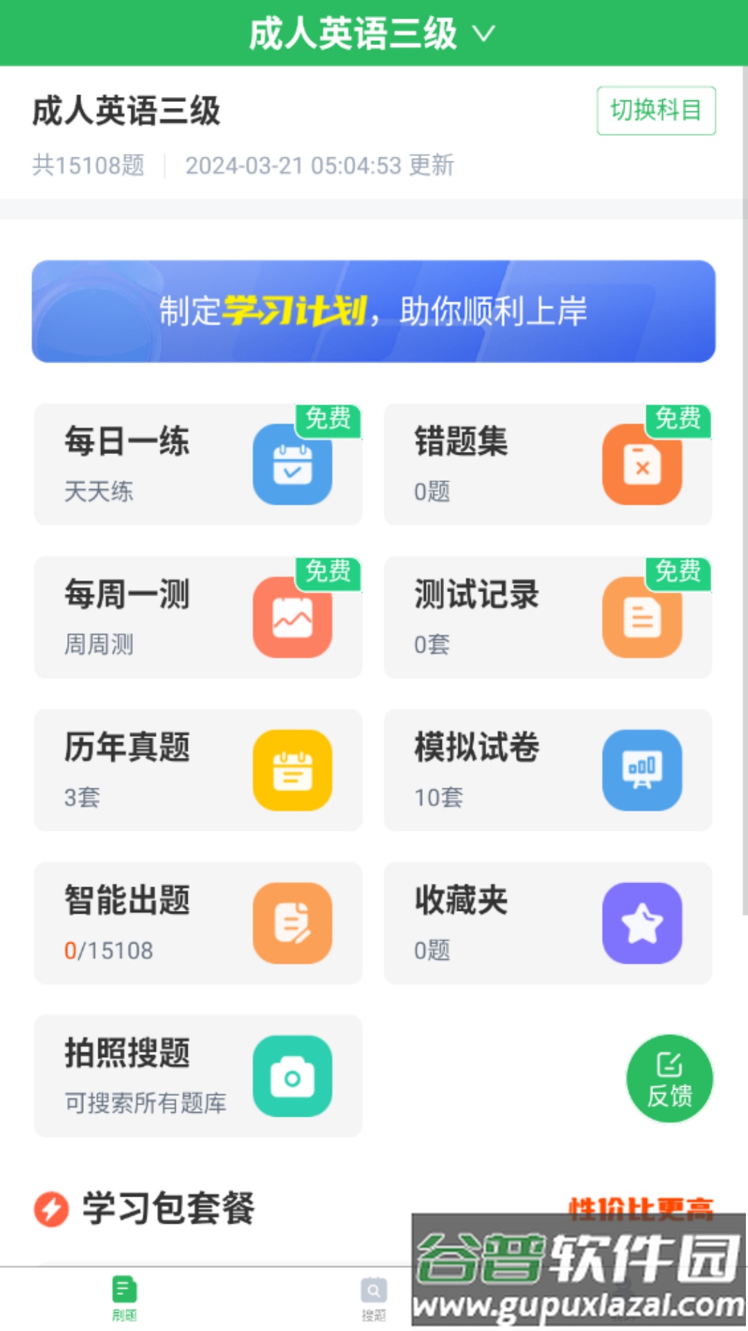 英语三级题库软件截图3