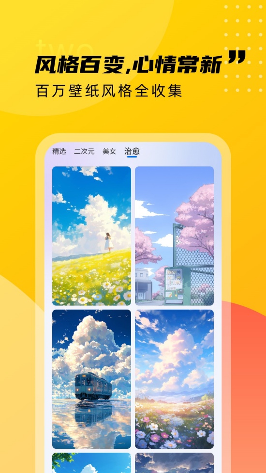 壁纸荟app截图3