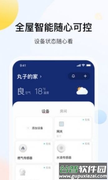 开利智家app截图3