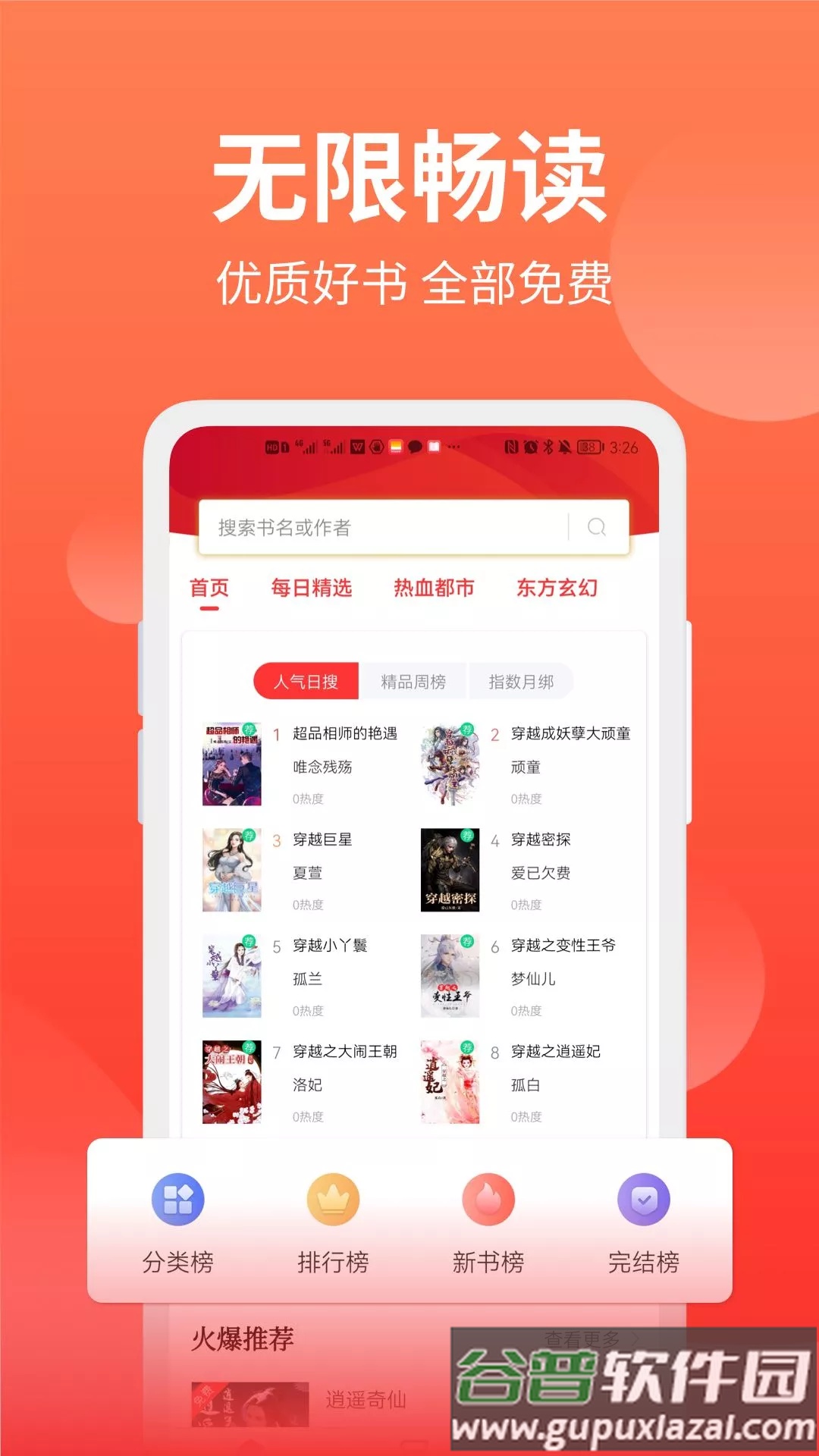 笔书阁无弹窗免费阅读app截图1