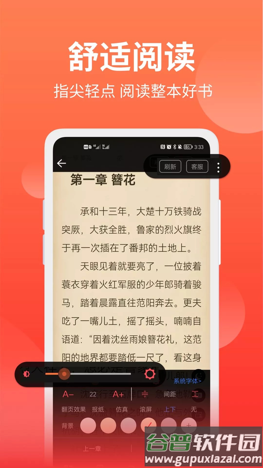 笔书阁无弹窗免费阅读app截图4