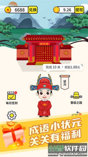 成语小举人最新版截图3