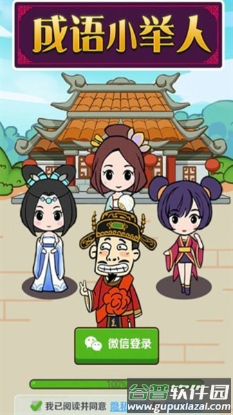 成语小举人最新版截图4