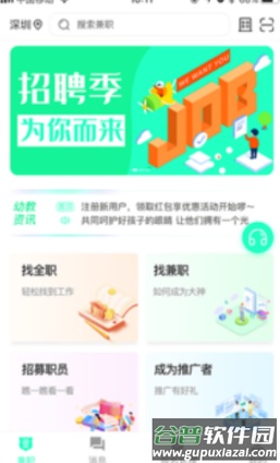 即时招聘app截图1