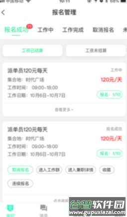 即时招聘app截图2