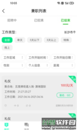 即时招聘app截图3