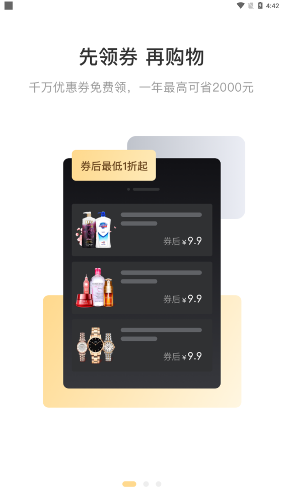 卫康云购app截图3