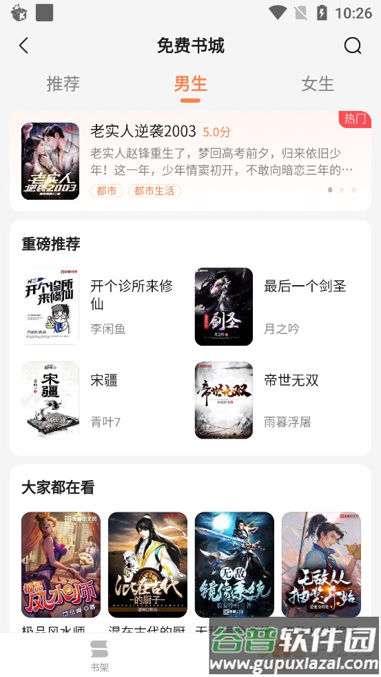 阅看大字版app截图2