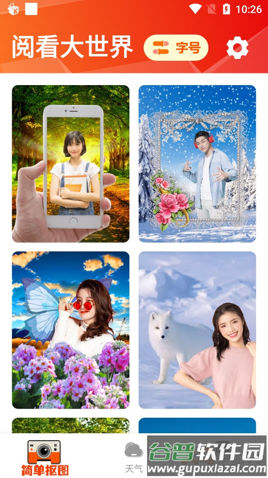 阅看大字版app截图6