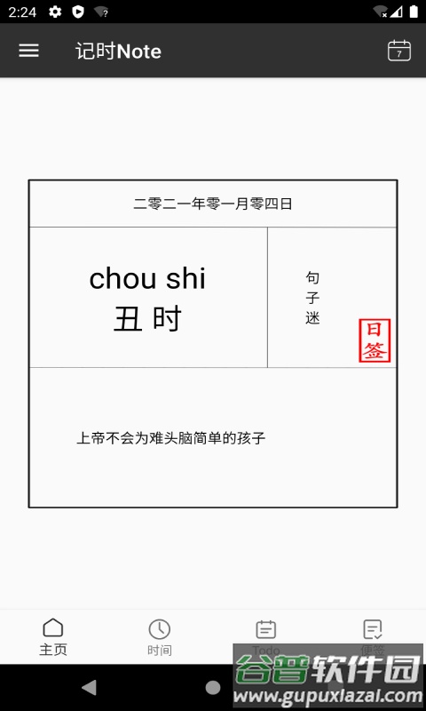 记时Noteapp截图3