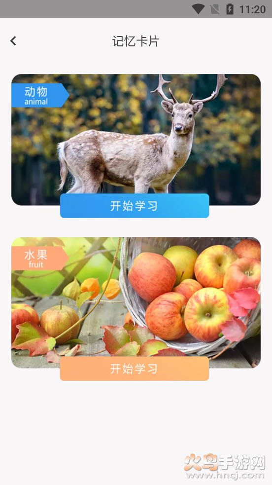 默默生词本app截图1