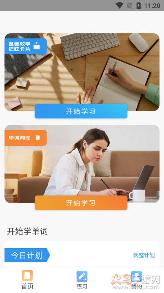 默默生词本app截图2