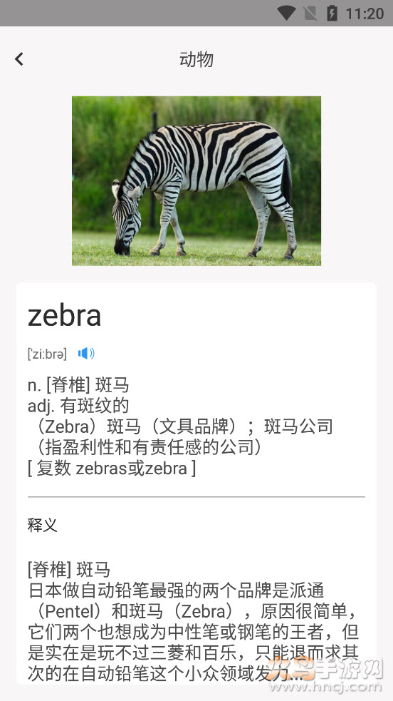 默默生词本app截图3