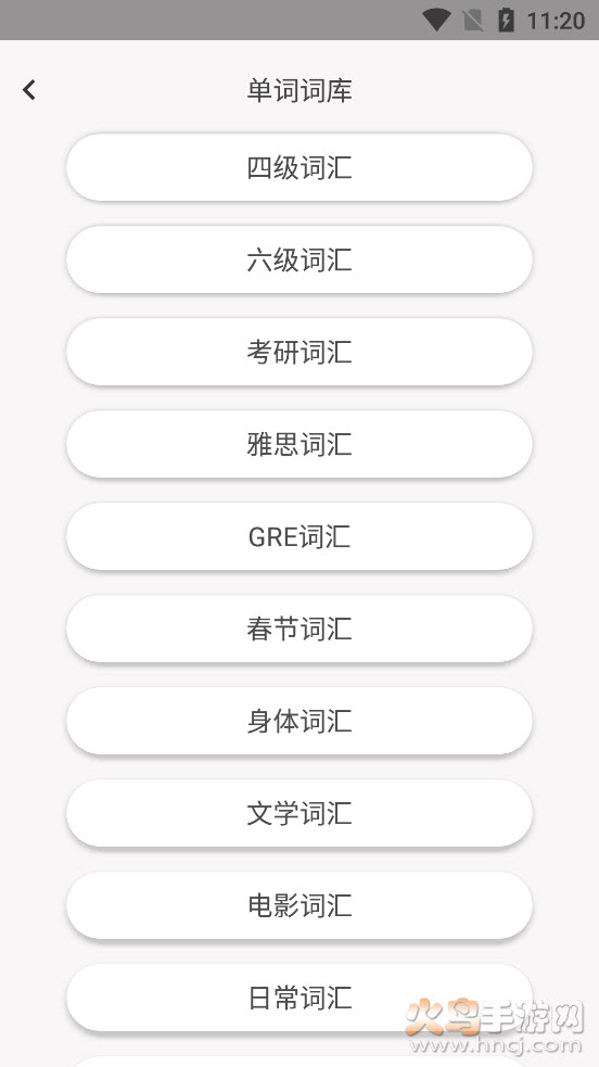 默默生词本app截图5