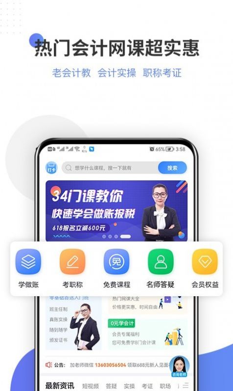 学有利会计app截图1